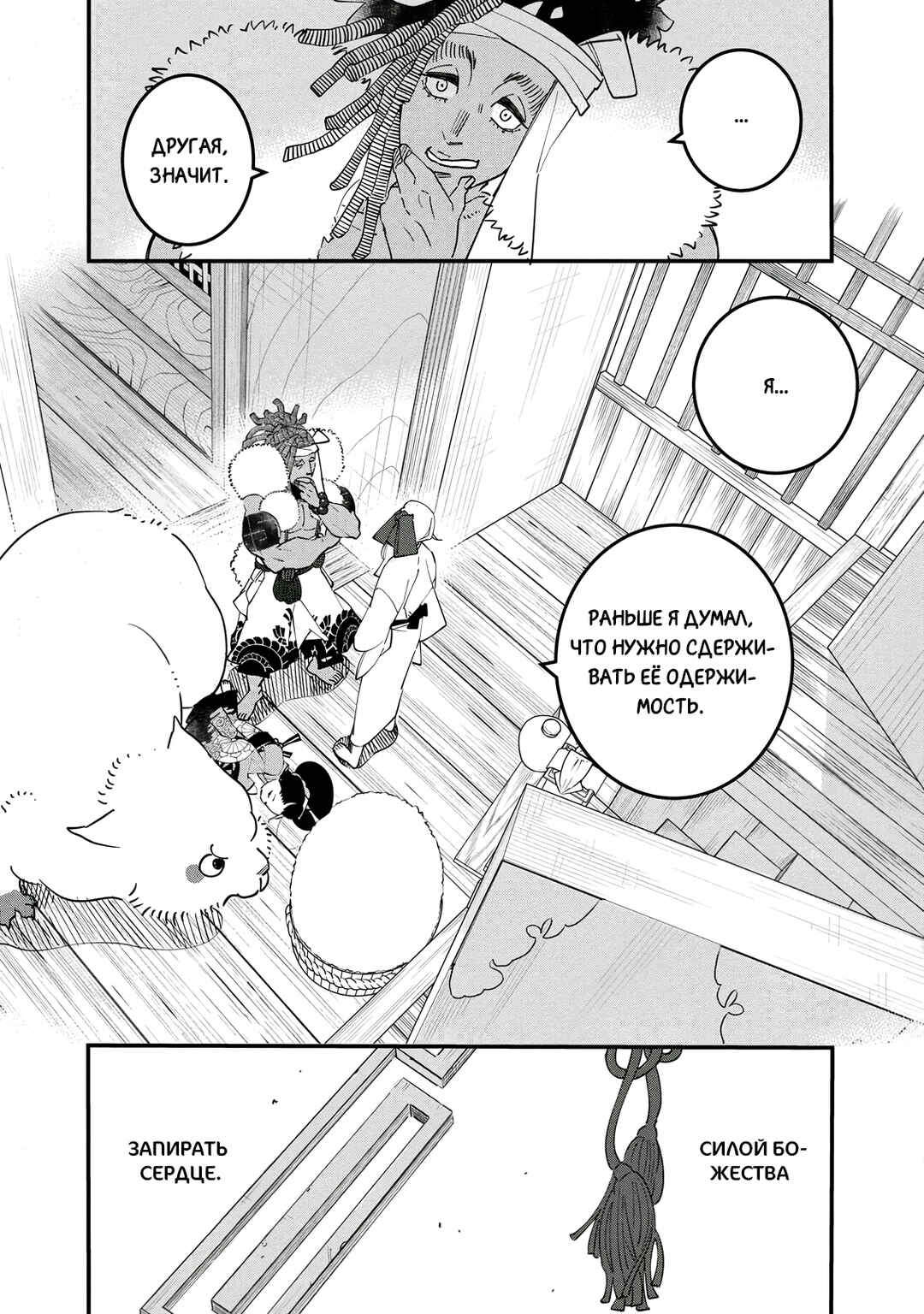 Ao no Tatsuki Chapter 23 - Page 7