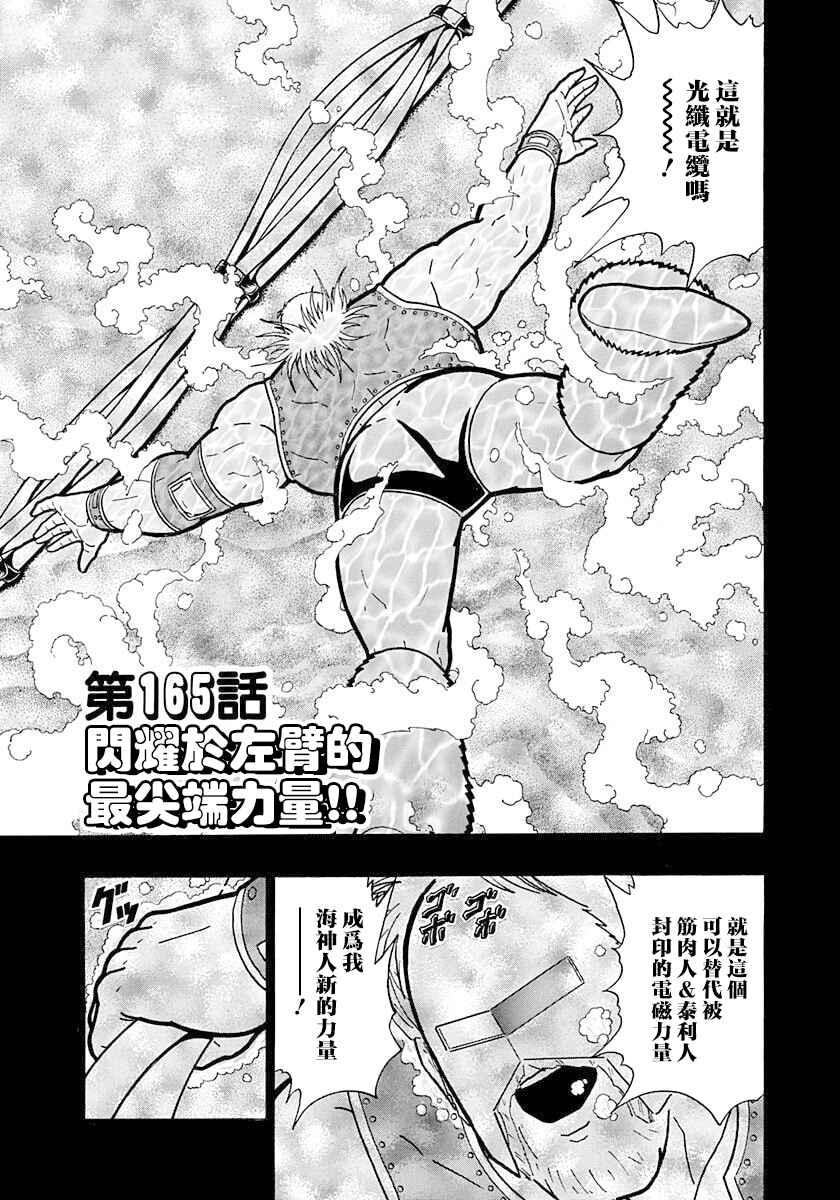 Kinnikuman II-Sei: Ultimate Chojin Tag Arc Chapter 165 - Page 1