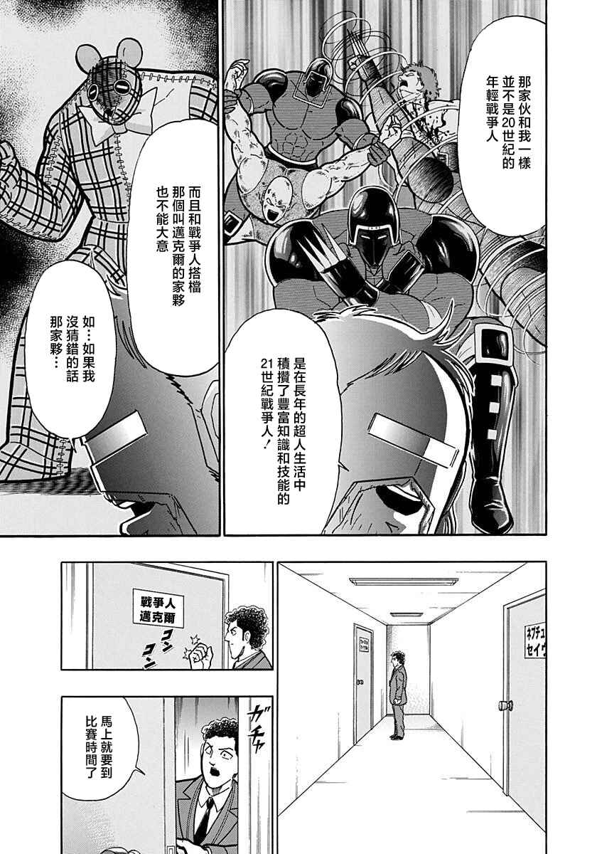 Kinnikuman II-Sei: Ultimate Chojin Tag Arc Chapter 165 - Page 13