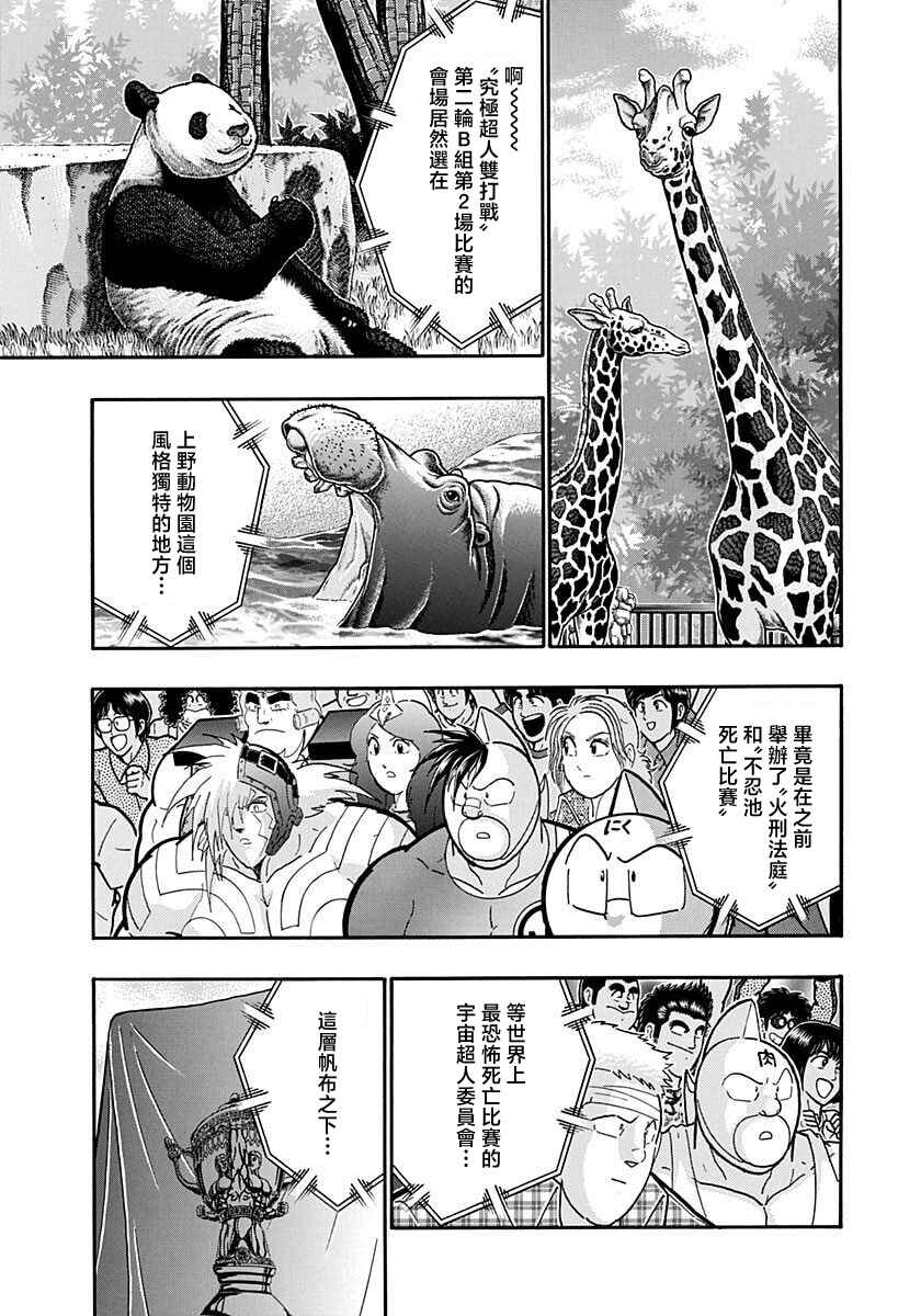 Kinnikuman II-Sei: Ultimate Chojin Tag Arc Chapter 165 - Page 15