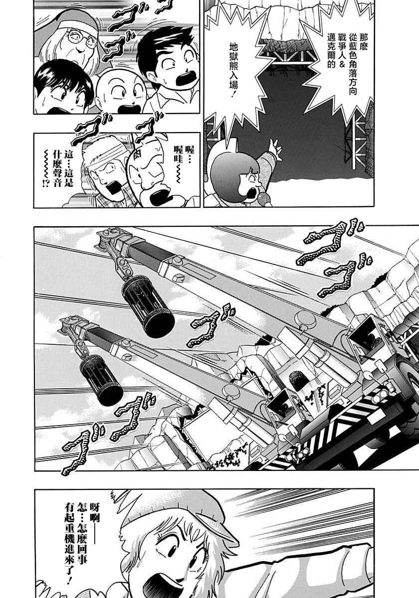 Kinnikuman II-Sei: Ultimate Chojin Tag Arc Chapter 165 - Page 18
