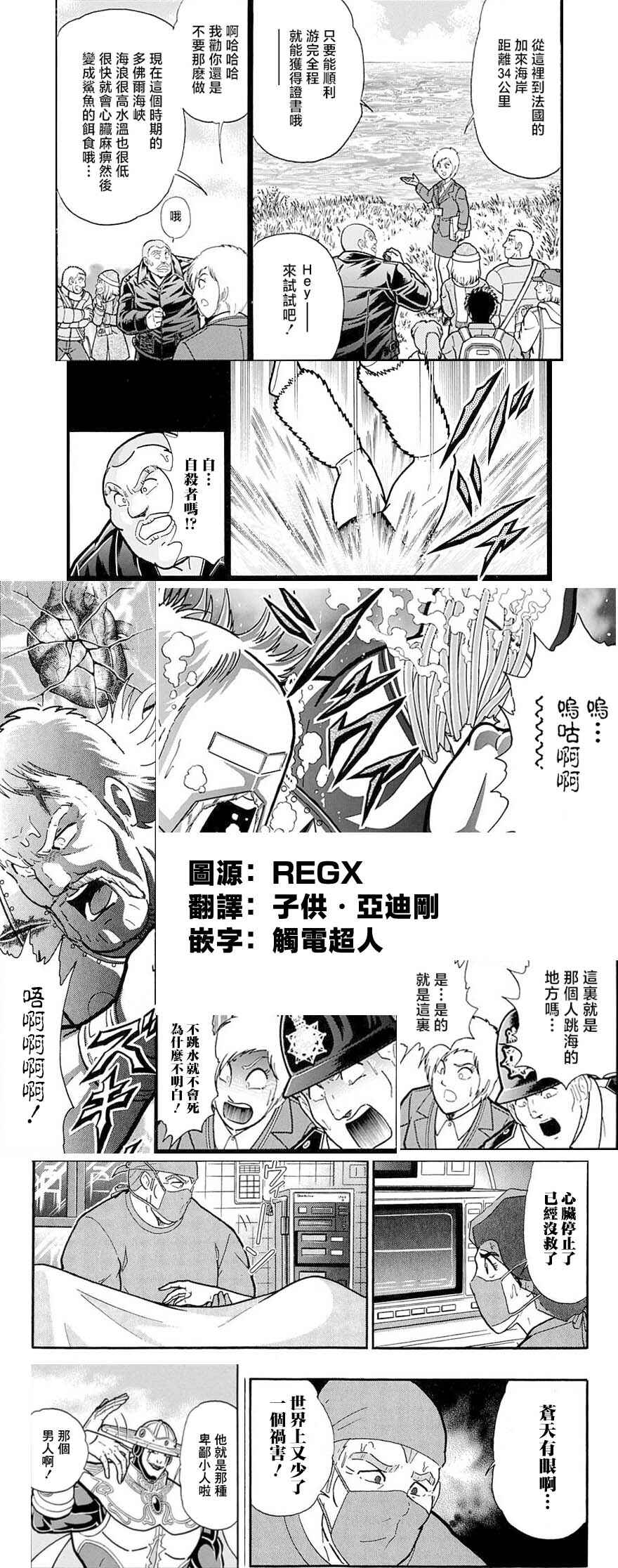 Kinnikuman II-Sei: Ultimate Chojin Tag Arc Chapter 165 - Page 21