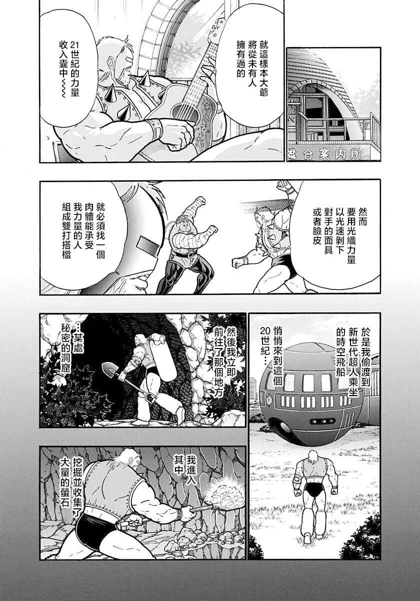 Kinnikuman II-Sei: Ultimate Chojin Tag Arc Chapter 165 - Page 7