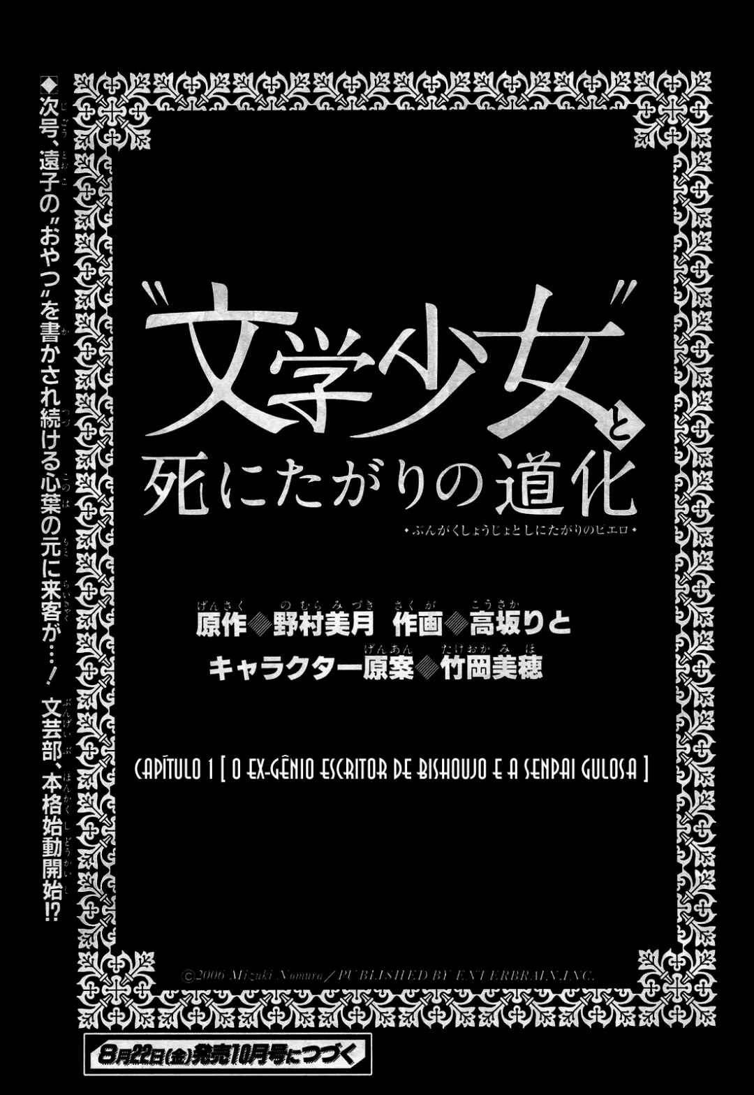 "Bungaku Shoujo" to Shinitagari no Pierrot Chapter 1 - Page 5