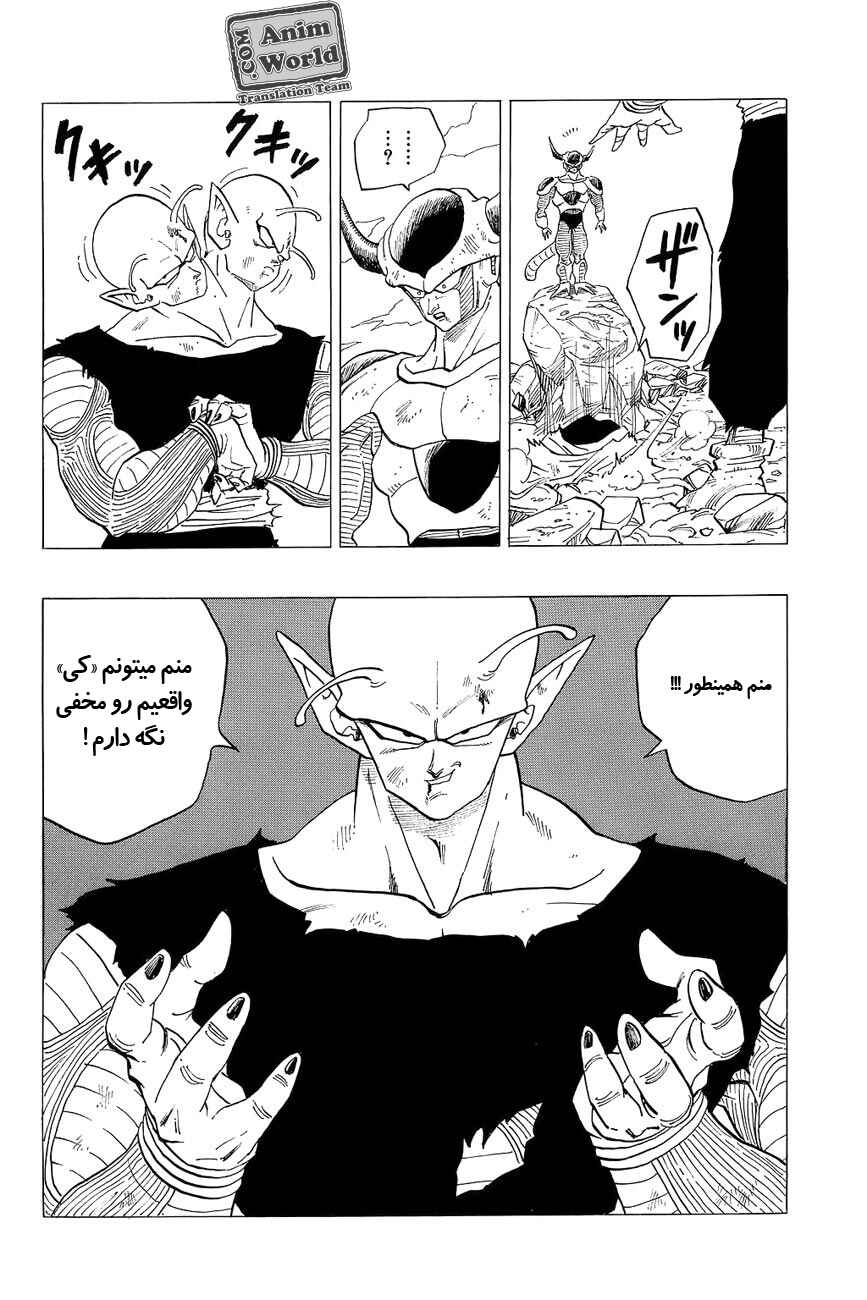 Dragon Ball Chapter 301 - Page 11