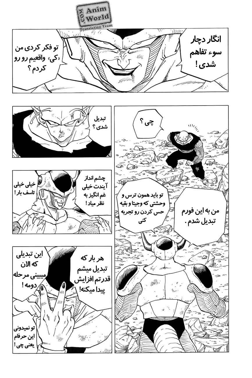 Dragon Ball Chapter 301 - Page 13