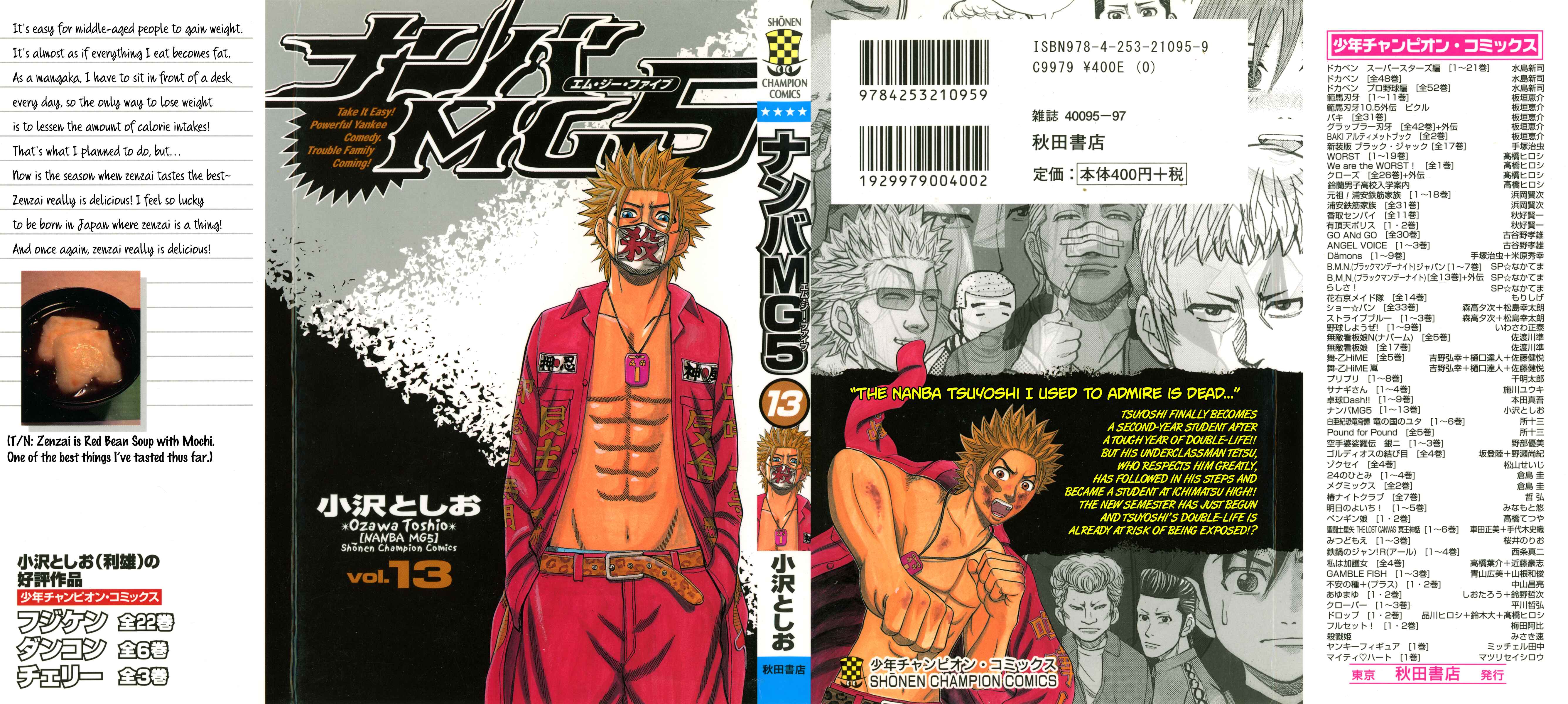 Nanba MG5 Chapter 107 - Page 1