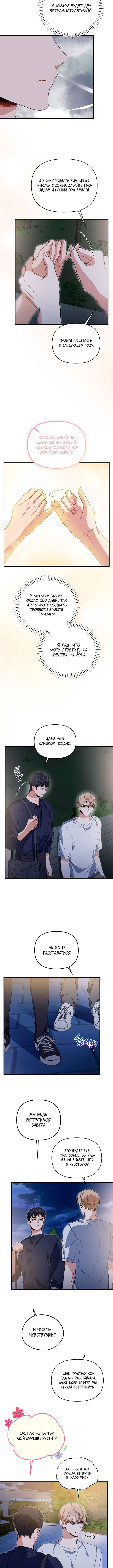 Love Interest Zone Chapter 45 - Page 10