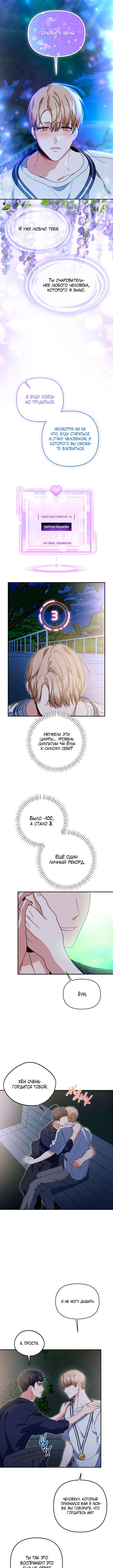 Love Interest Zone Chapter 45 - Page 8