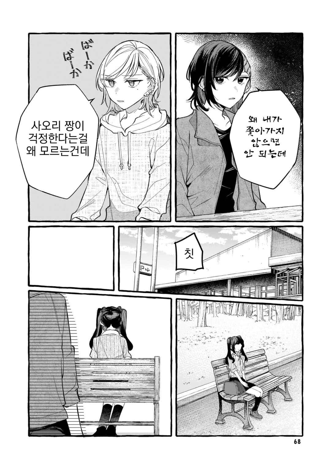 Fuzoroi no Renri Chapter 117 - Page 10