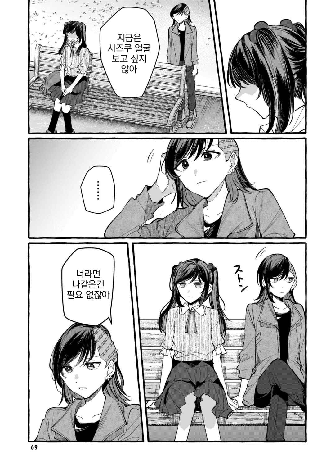 Fuzoroi no Renri Chapter 117 - Page 11
