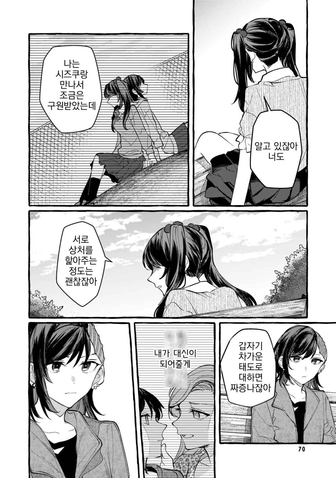 Fuzoroi no Renri Chapter 117 - Page 12