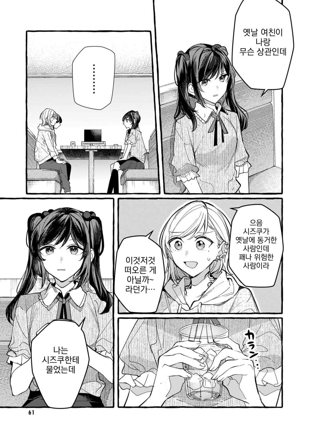 Fuzoroi no Renri Chapter 117 - Page 3