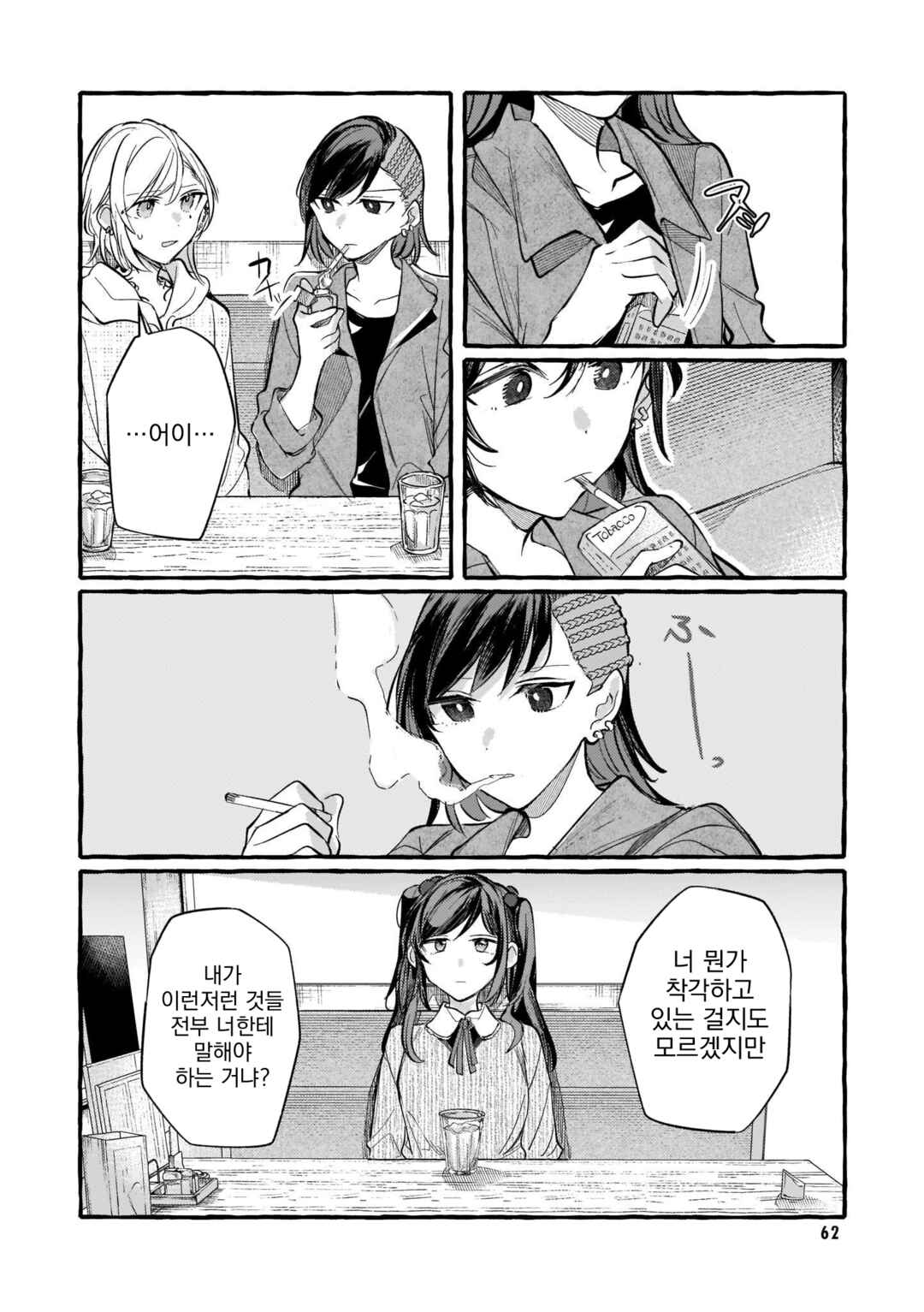 Fuzoroi no Renri Chapter 117 - Page 4