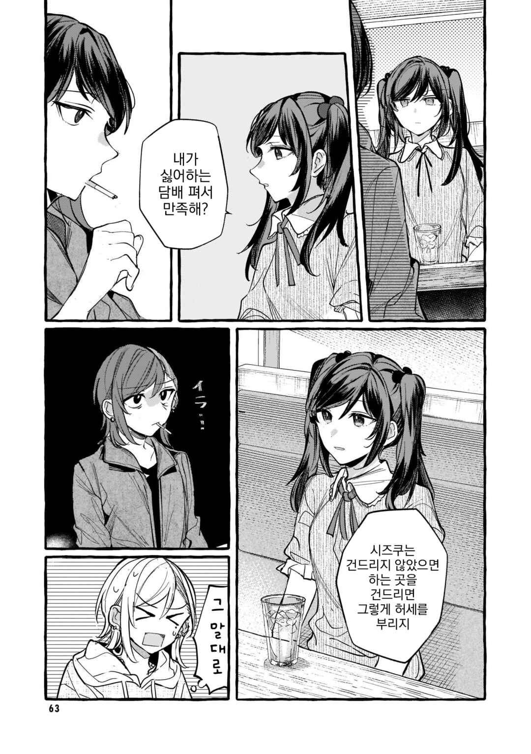 Fuzoroi no Renri Chapter 117 - Page 5