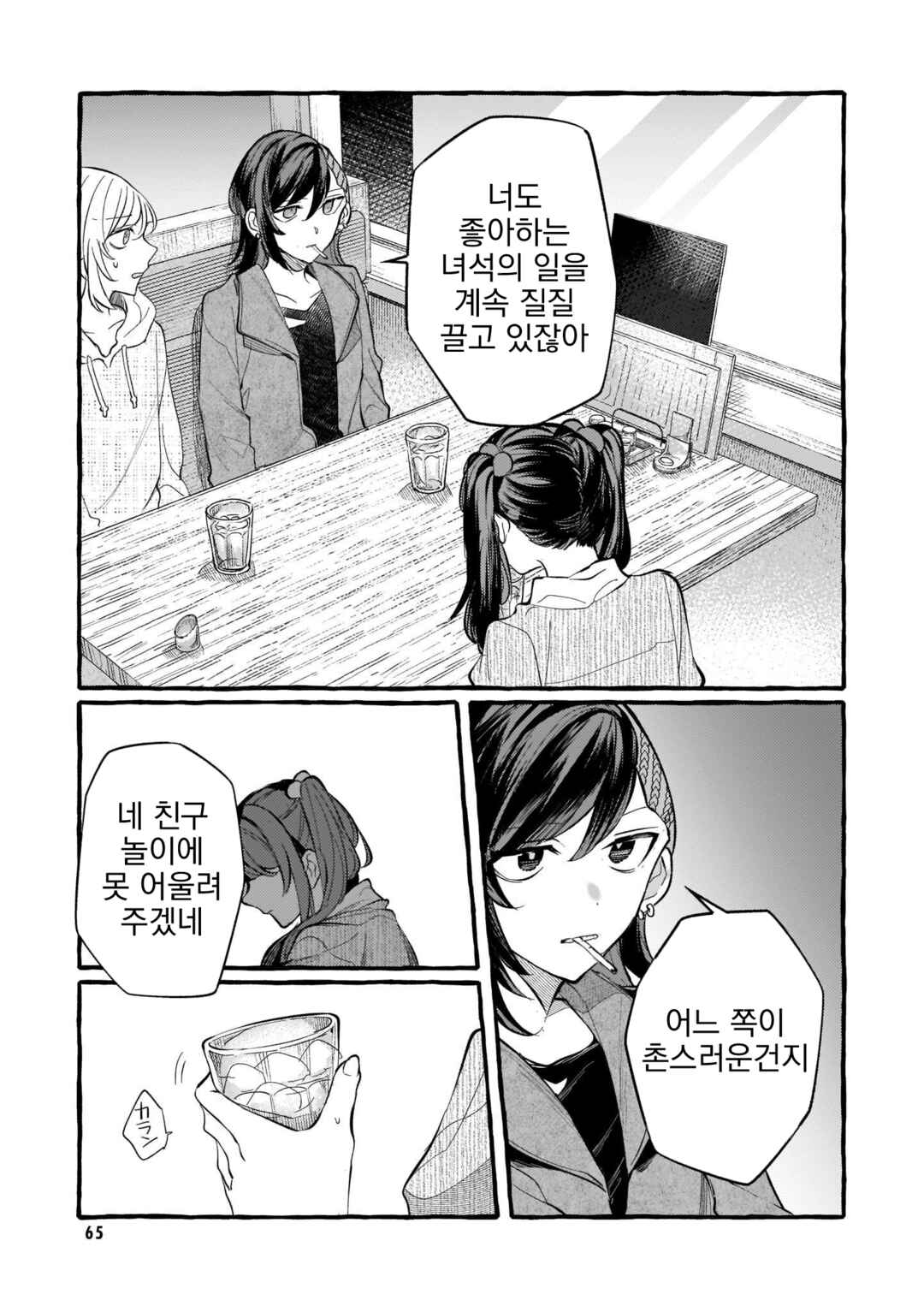 Fuzoroi no Renri Chapter 117 - Page 7