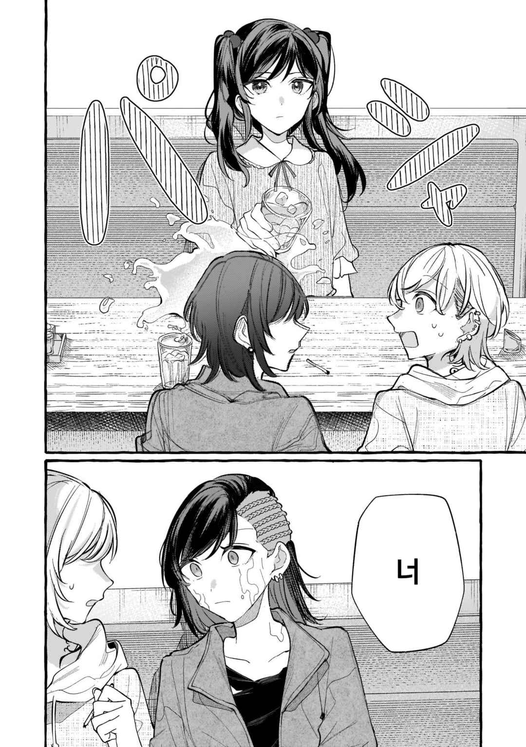 Fuzoroi no Renri Chapter 117 - Page 8