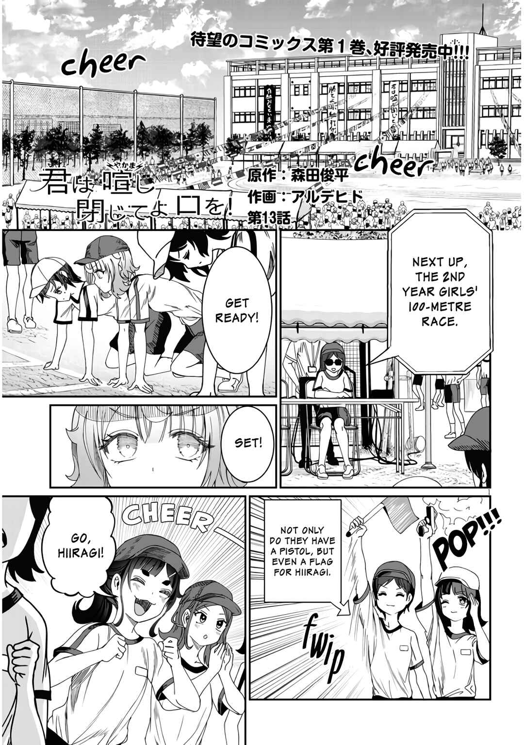 Kimi wa Yakamashi Tojite yo Kuchi wo! Chapter 13 - Page 1