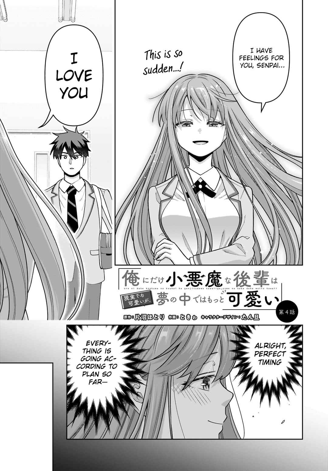 Ore ni Dake Koakuma na Kouhai wa Genjitsu demo Kawaii ga, Yume no Naka de wa Motto Kawaii Chapter 4 - Page 2