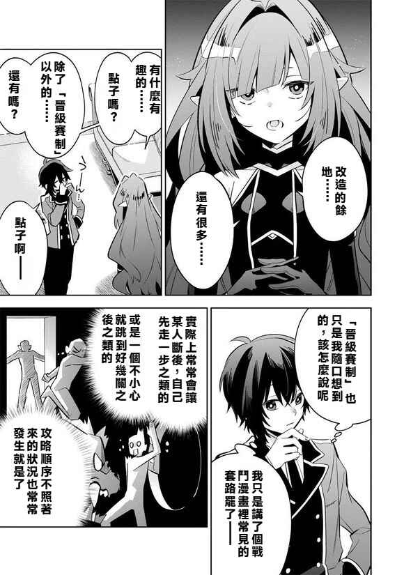 Kage no Jitsuryokusha ni Naritakute! Master of Garden ~Shichikage Retsuden~ Chapter 9.1 - Page 11