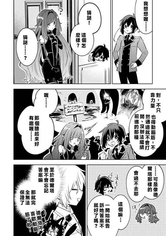 Kage no Jitsuryokusha ni Naritakute! Master of Garden ~Shichikage Retsuden~ Chapter 9.1 - Page 12
