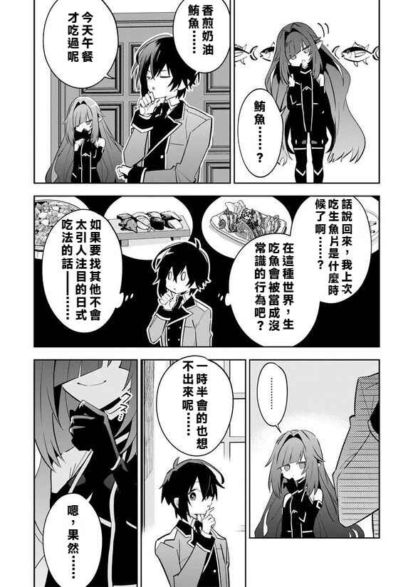 Kage no Jitsuryokusha ni Naritakute! Master of Garden ~Shichikage Retsuden~ Chapter 9.1 - Page 14