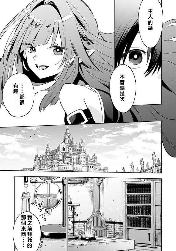 Kage no Jitsuryokusha ni Naritakute! Master of Garden ~Shichikage Retsuden~ Chapter 9.1 - Page 15