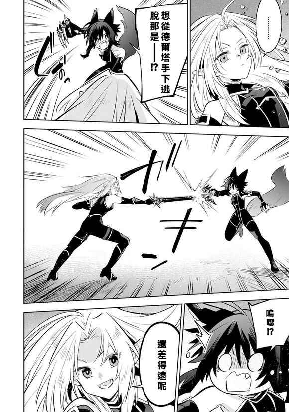 Kage no Jitsuryokusha ni Naritakute! Master of Garden ~Shichikage Retsuden~ Chapter 9.1 - Page 4