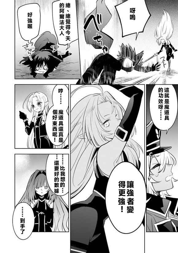 Kage no Jitsuryokusha ni Naritakute! Master of Garden ~Shichikage Retsuden~ Chapter 9.1 - Page 6