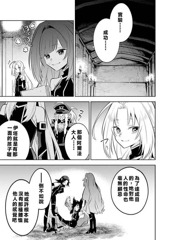 Kage no Jitsuryokusha ni Naritakute! Master of Garden ~Shichikage Retsuden~ Chapter 9.1 - Page 7