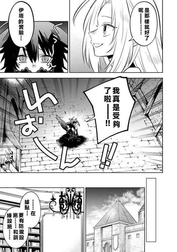 Kage no Jitsuryokusha ni Naritakute! Master of Garden ~Shichikage Retsuden~ Chapter 9.1 - Page 9