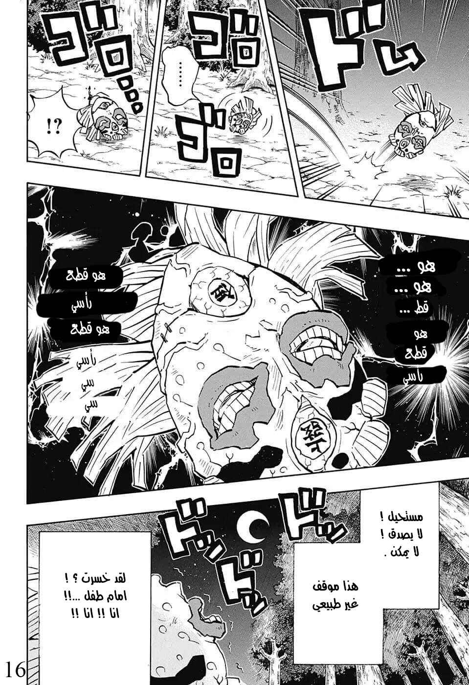 Demon Slayer: Kimetsu no Yaiba Chapter 121 - Page 16