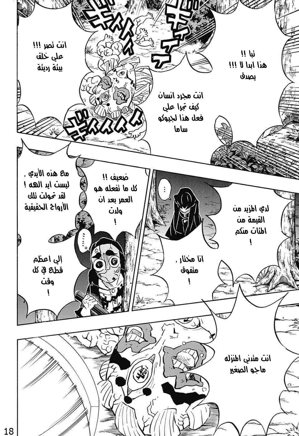Demon Slayer: Kimetsu no Yaiba Chapter 121 - Page 18