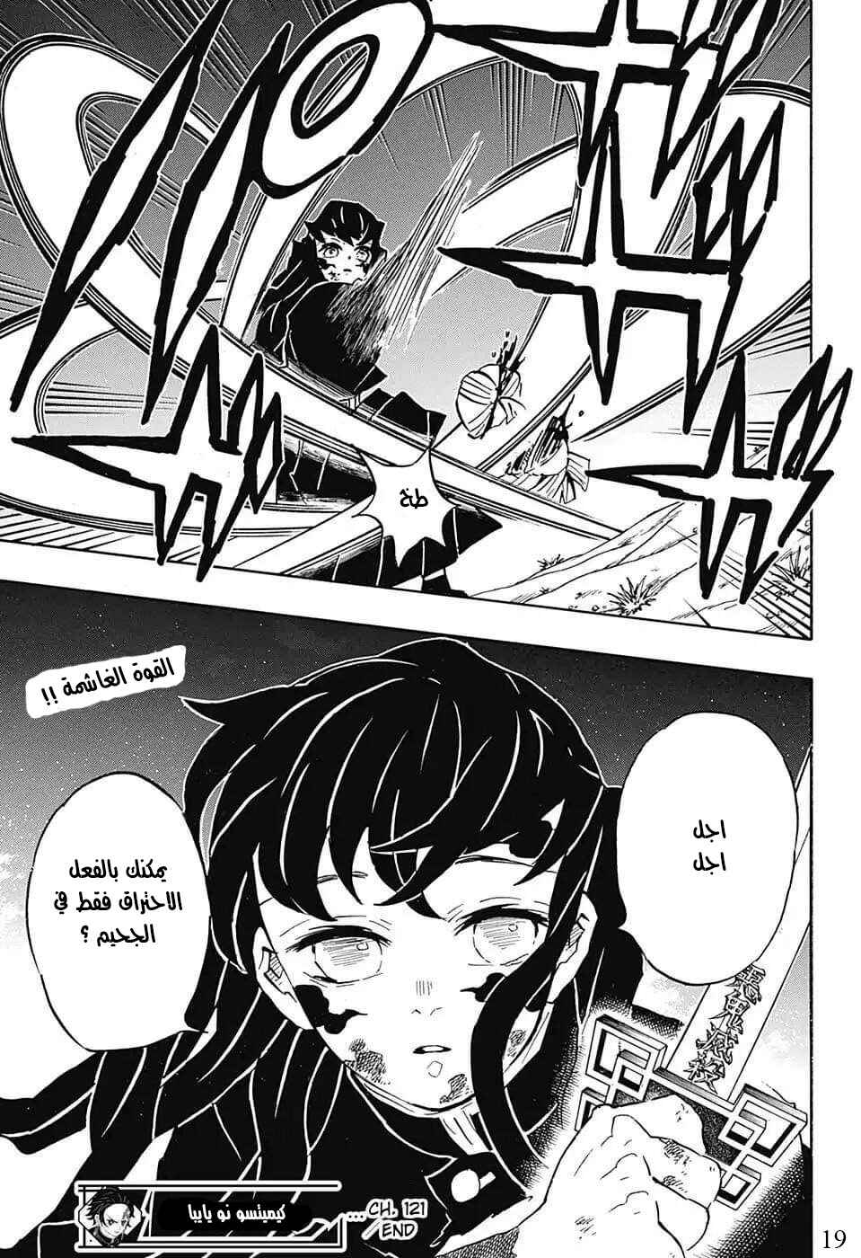 Demon Slayer: Kimetsu no Yaiba Chapter 121 - Page 19