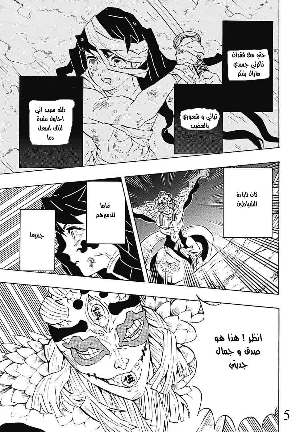 Demon Slayer: Kimetsu no Yaiba Chapter 121 - Page 5