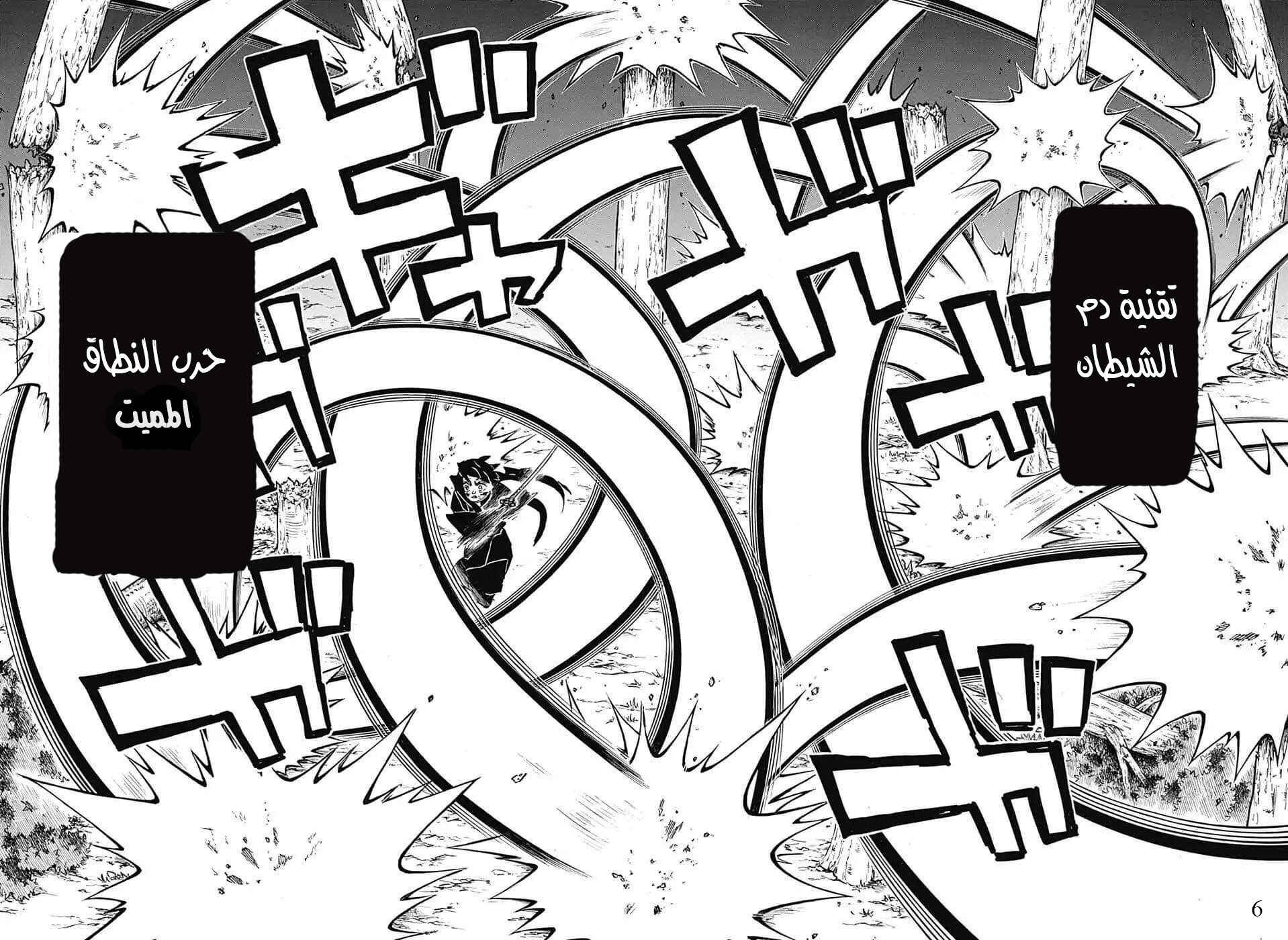 Demon Slayer: Kimetsu no Yaiba Chapter 121 - Page 6