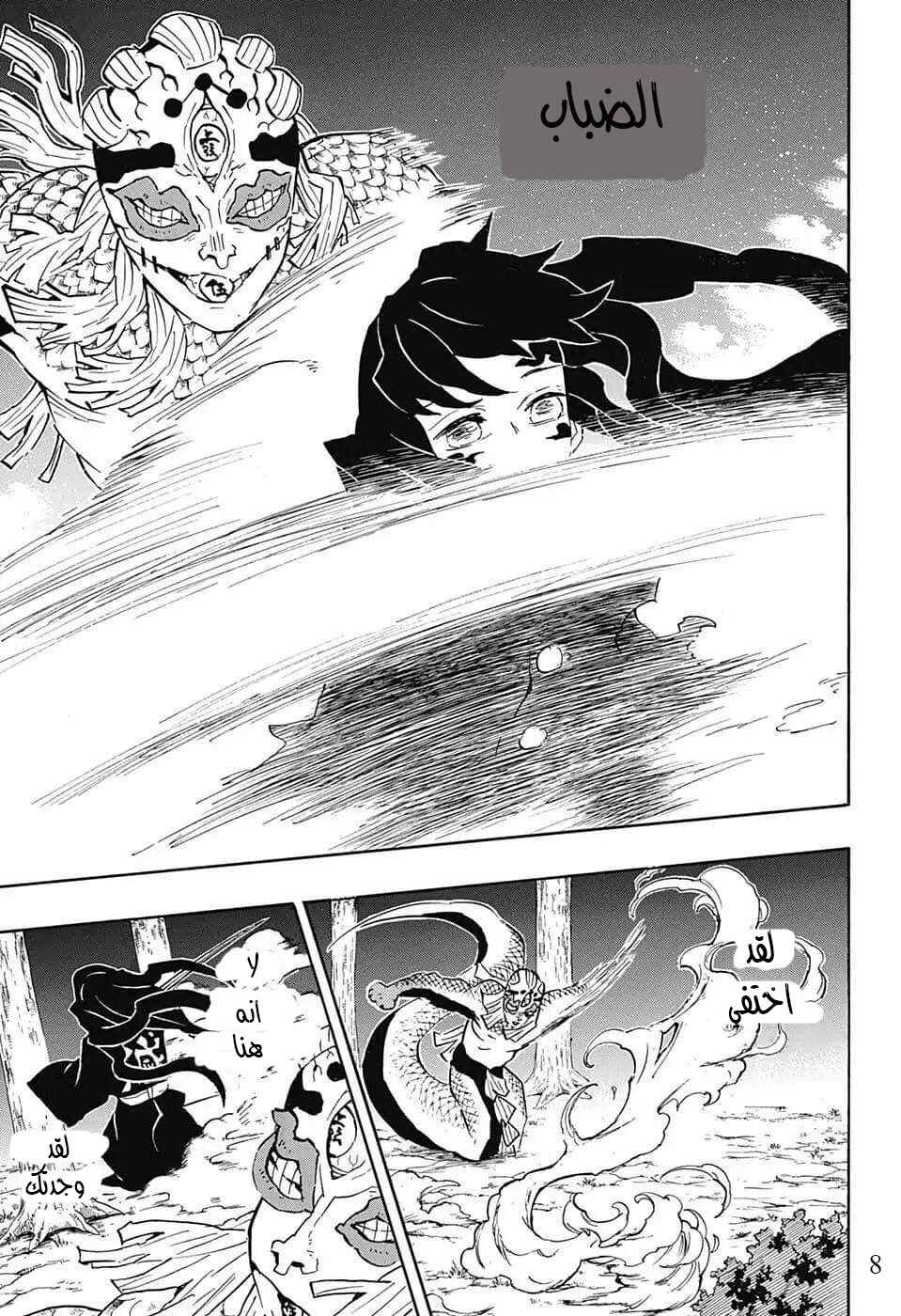 Demon Slayer: Kimetsu no Yaiba Chapter 121 - Page 8
