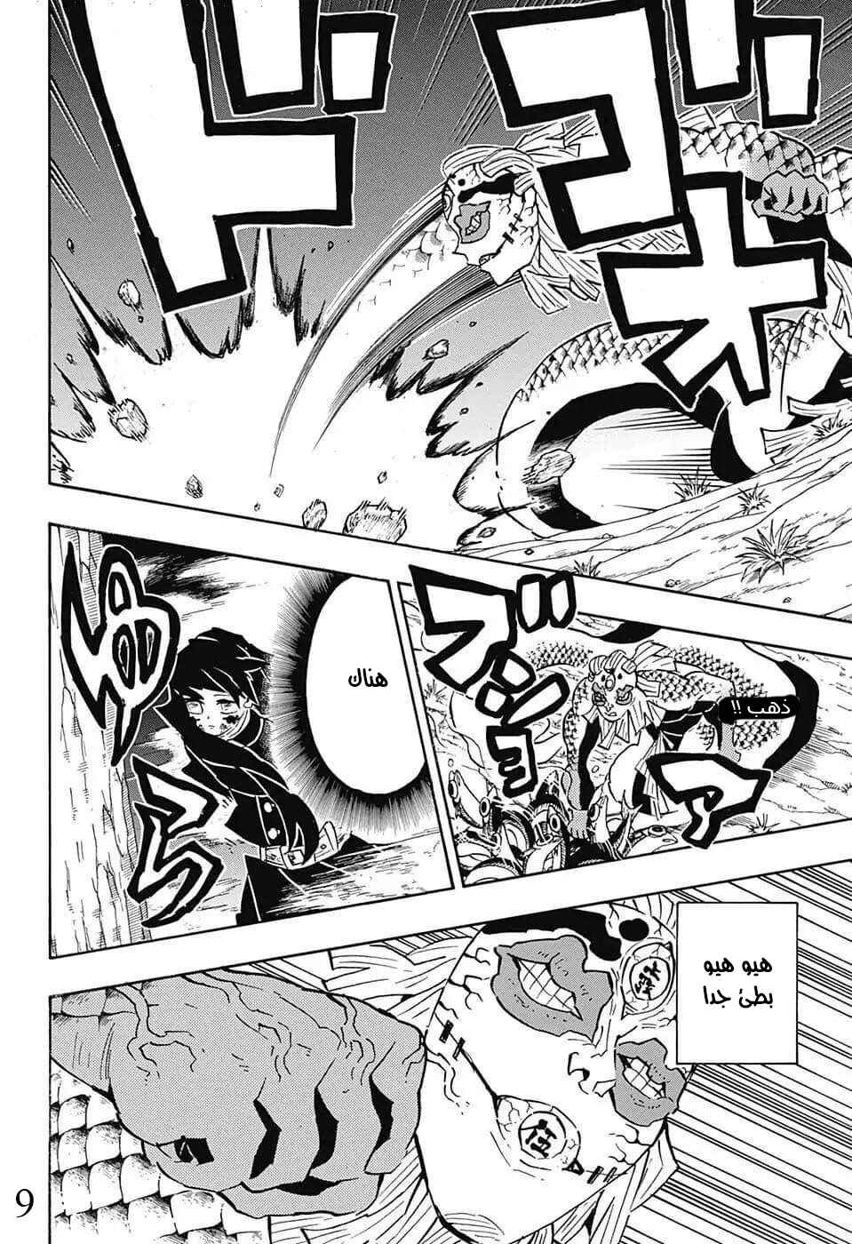 Demon Slayer: Kimetsu no Yaiba Chapter 121 - Page 9