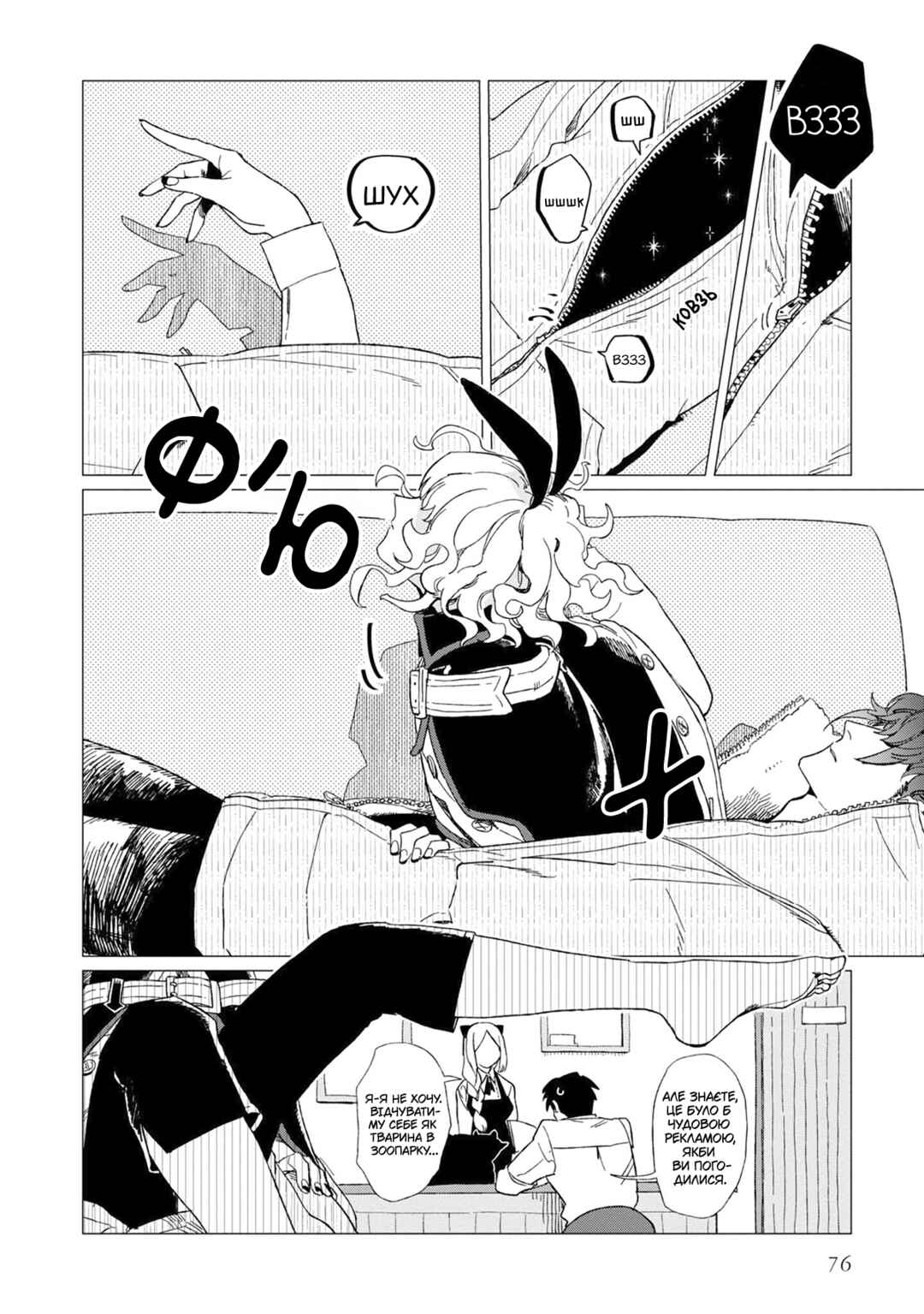 Shinozaki-kun no Mente Jijou Chapter 7 - Page 12