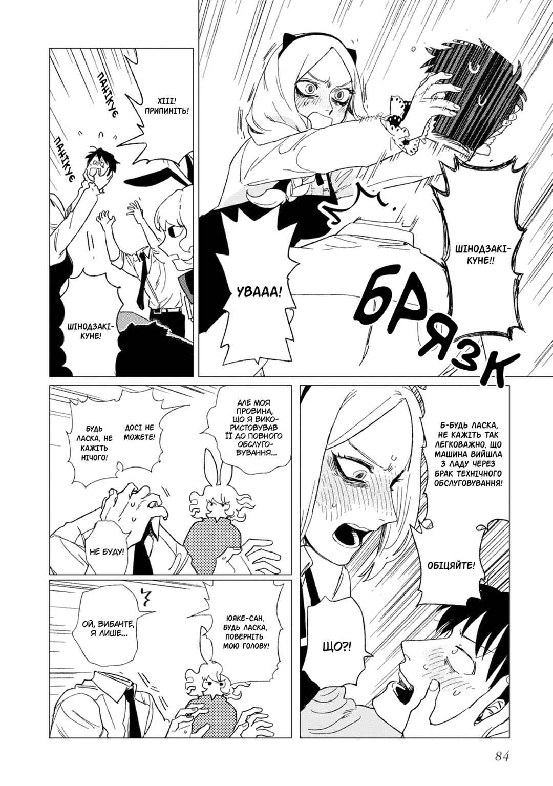 Shinozaki-kun no Mente Jijou Chapter 7 - Page 20