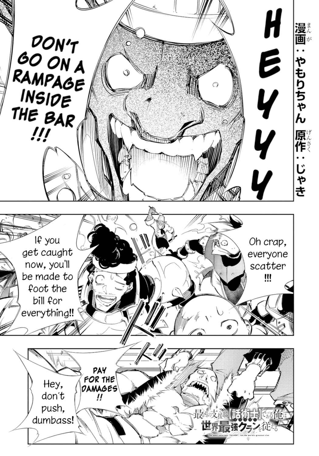 Saikyou no Shienshoku "Wajutsushi" de Aru Ore wa Sekai Saikyou Clan wo Shitagaeru Chapter 11 - Page 1