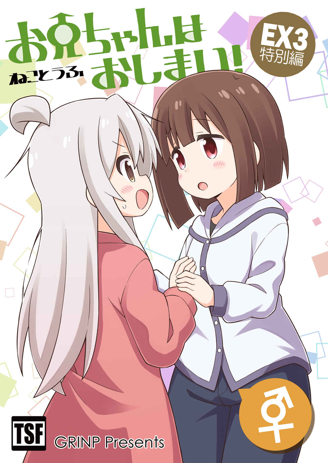 Onii-chan wa Oshimai! Chapter 42.6 - Page 1