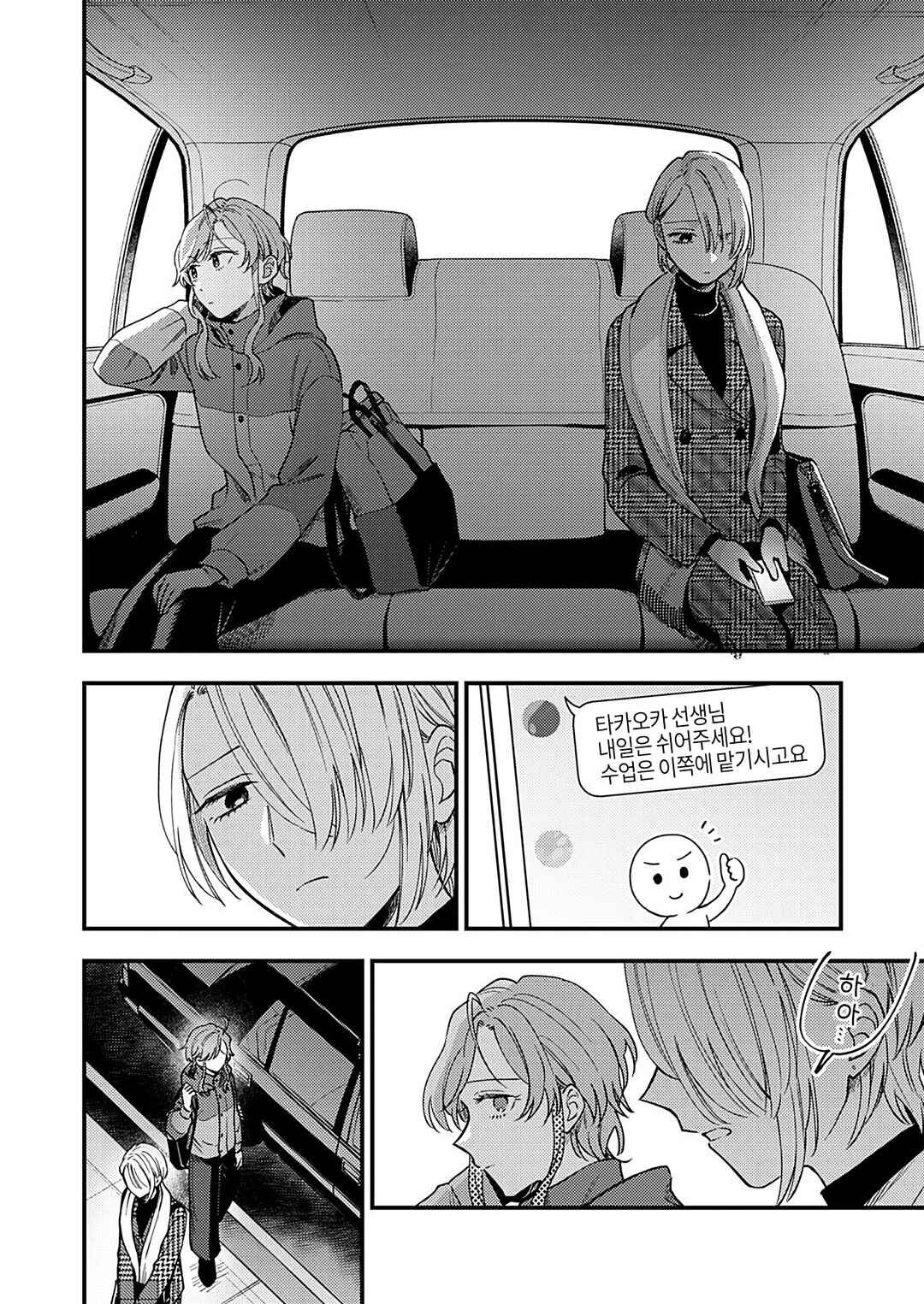 Ichikoe, Nifuri, Tachiaoi Chapter 3 - Page 12