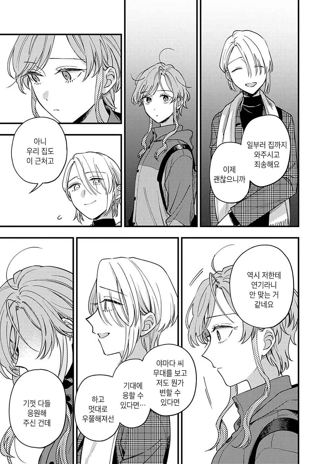 Ichikoe, Nifuri, Tachiaoi Chapter 3 - Page 13