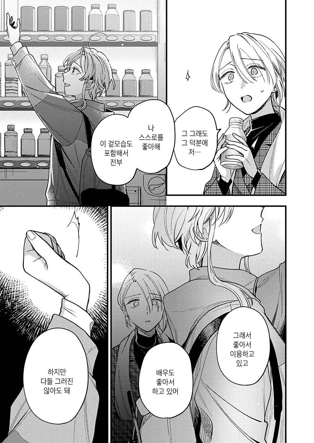 Ichikoe, Nifuri, Tachiaoi Chapter 3 - Page 15