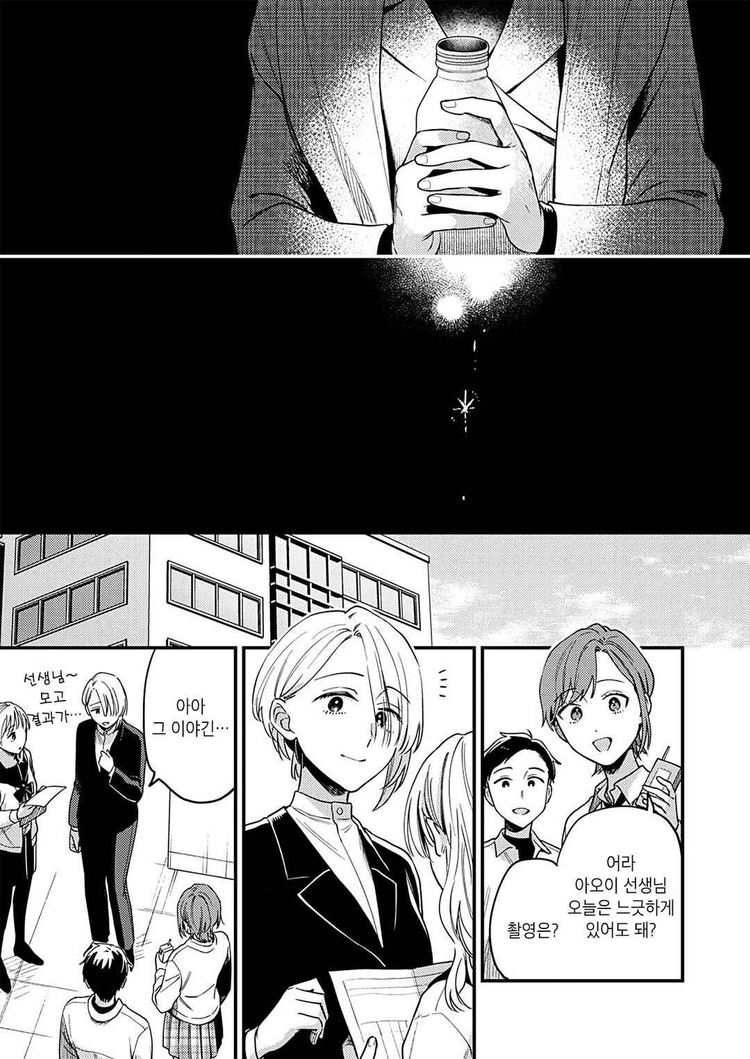 Ichikoe, Nifuri, Tachiaoi Chapter 3 - Page 17
