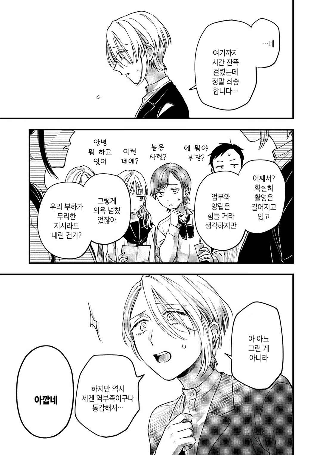 Ichikoe, Nifuri, Tachiaoi Chapter 3 - Page 19