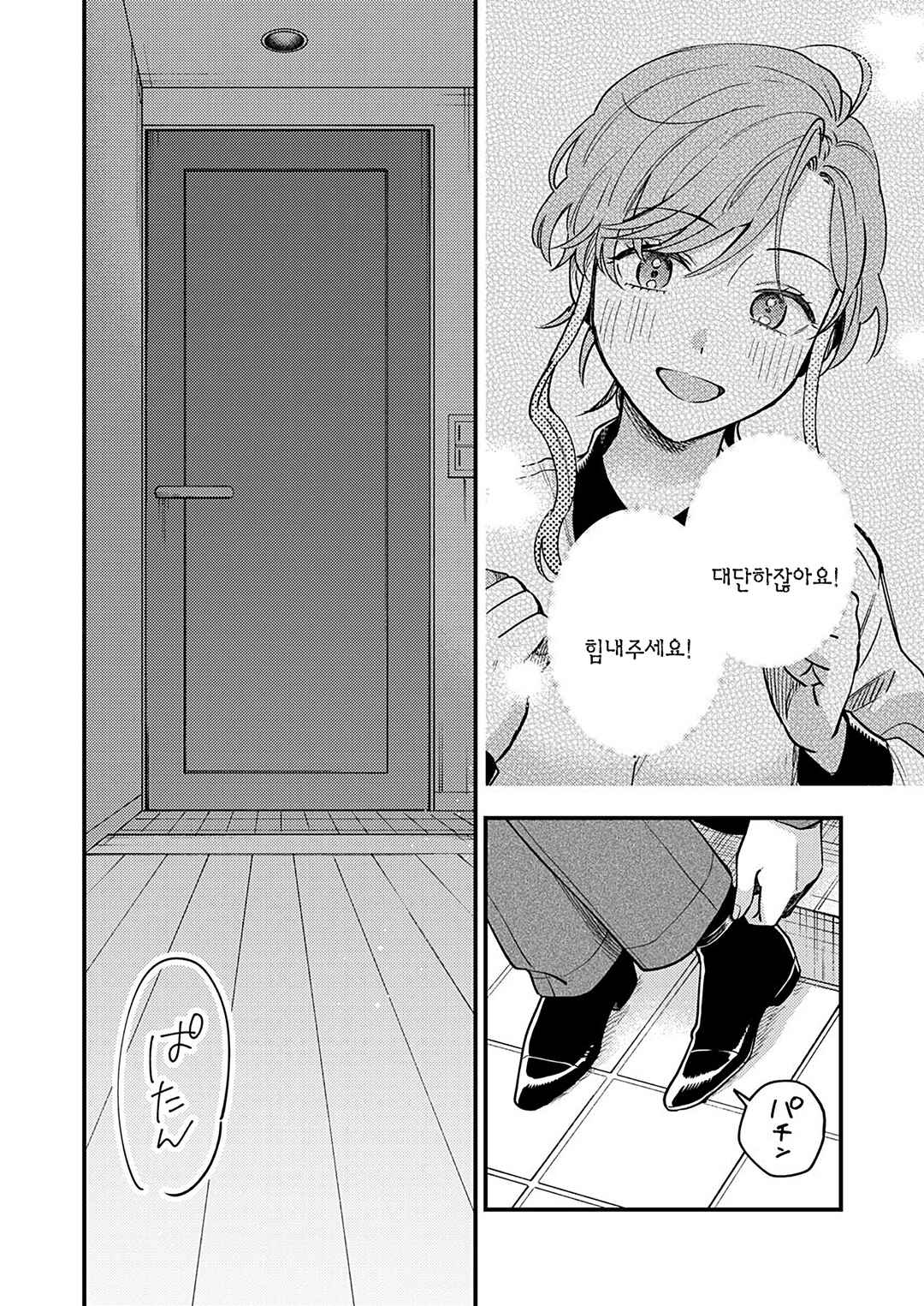 Ichikoe, Nifuri, Tachiaoi Chapter 3 - Page 2