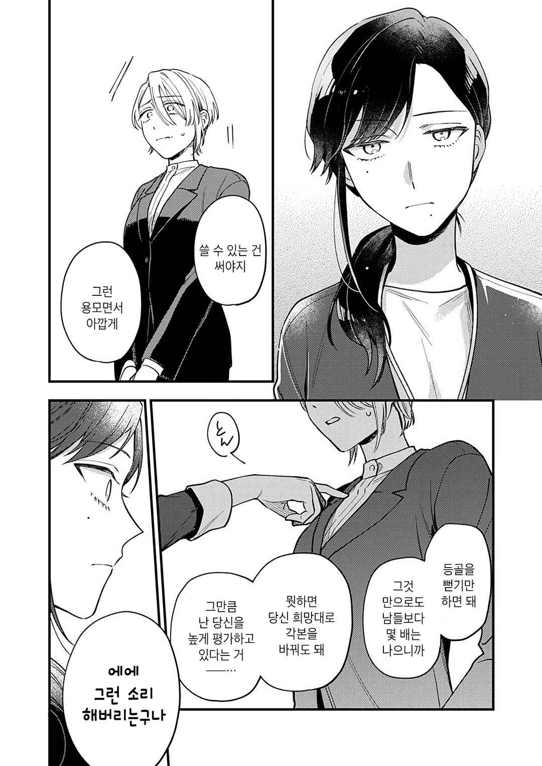 Ichikoe, Nifuri, Tachiaoi Chapter 3 - Page 20