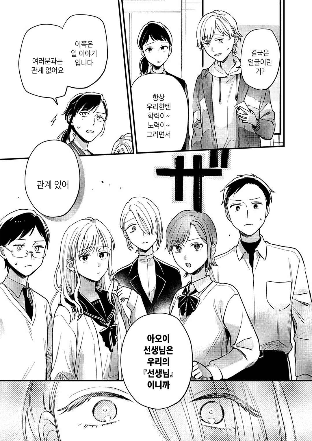Ichikoe, Nifuri, Tachiaoi Chapter 3 - Page 21